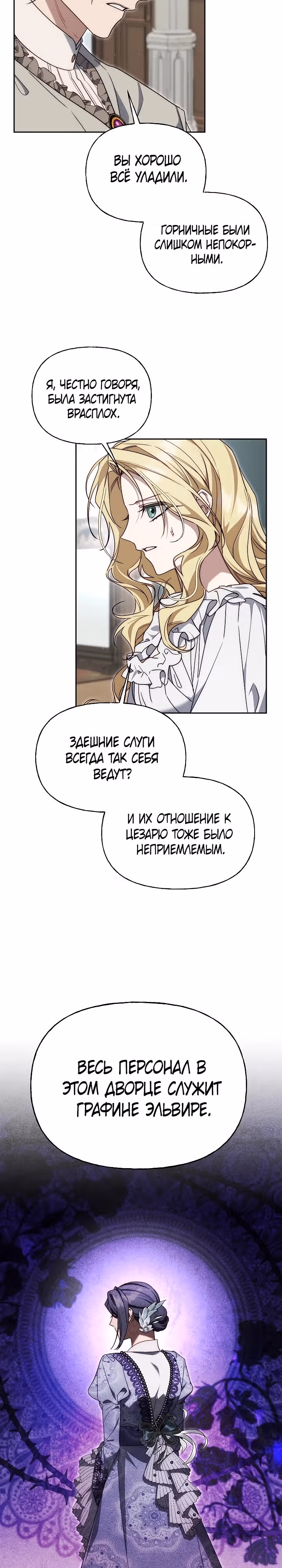 Я приручила принца-монстра — Том 1 · Глава 11, страница 3