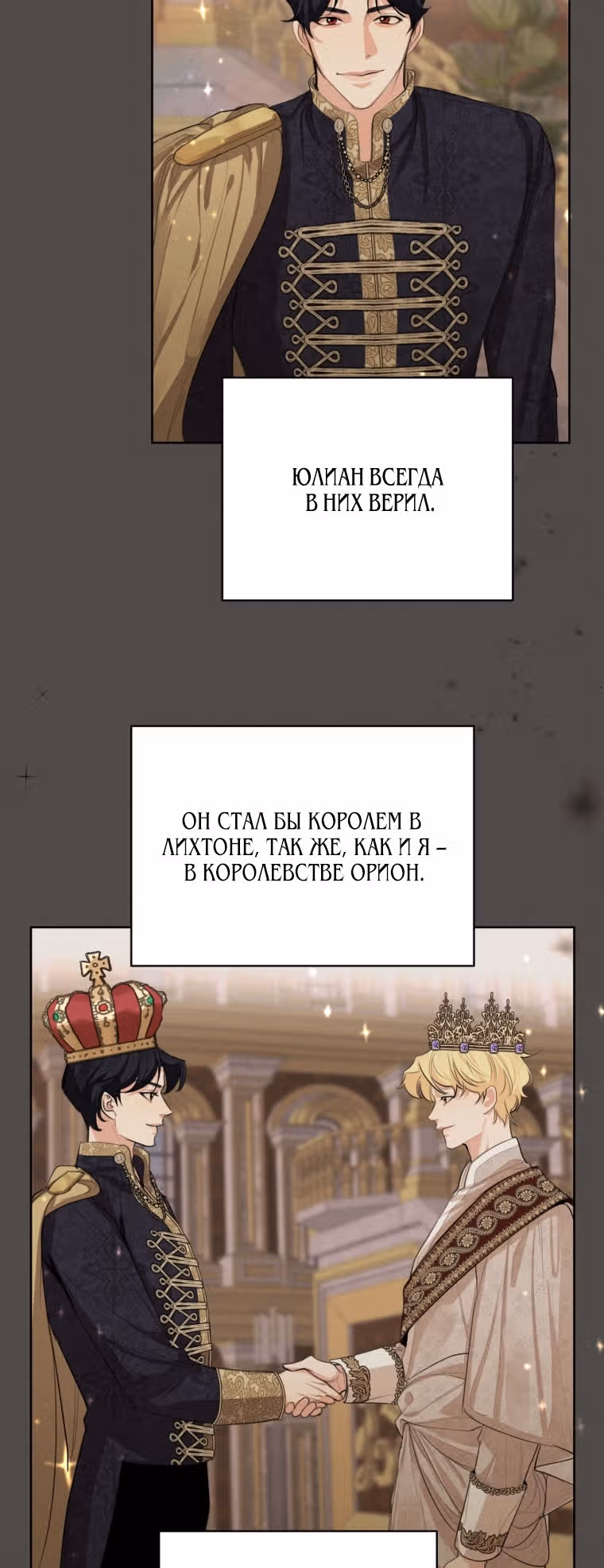 Я бывшая девушка главного героя — Том 2 · Глава 56, страница 3