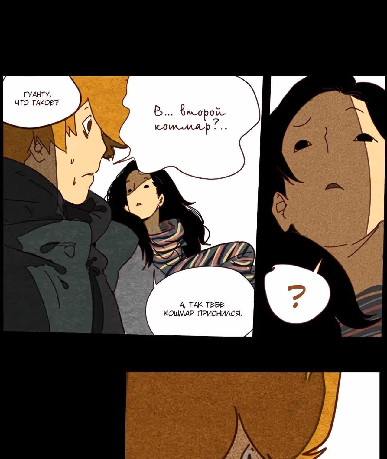 Чудо ГуанГу — Том 1 · Глава 6, страница 1