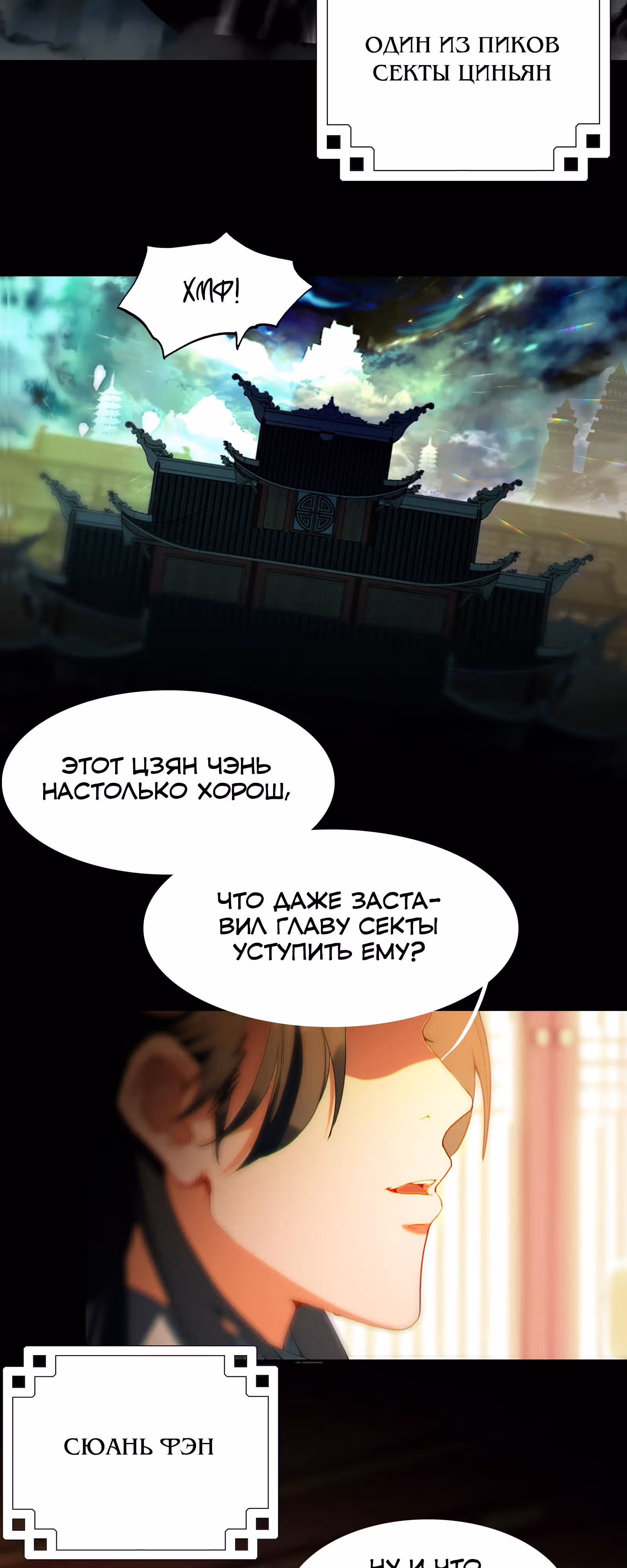 Проклятый небесами — Том 1 · Глава 6, страница 4