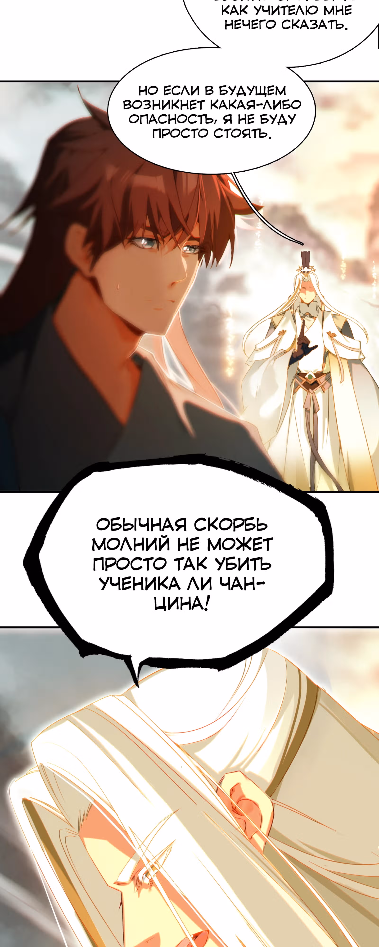 Проклятый небесами — Том 1 · Глава 6, страница 39