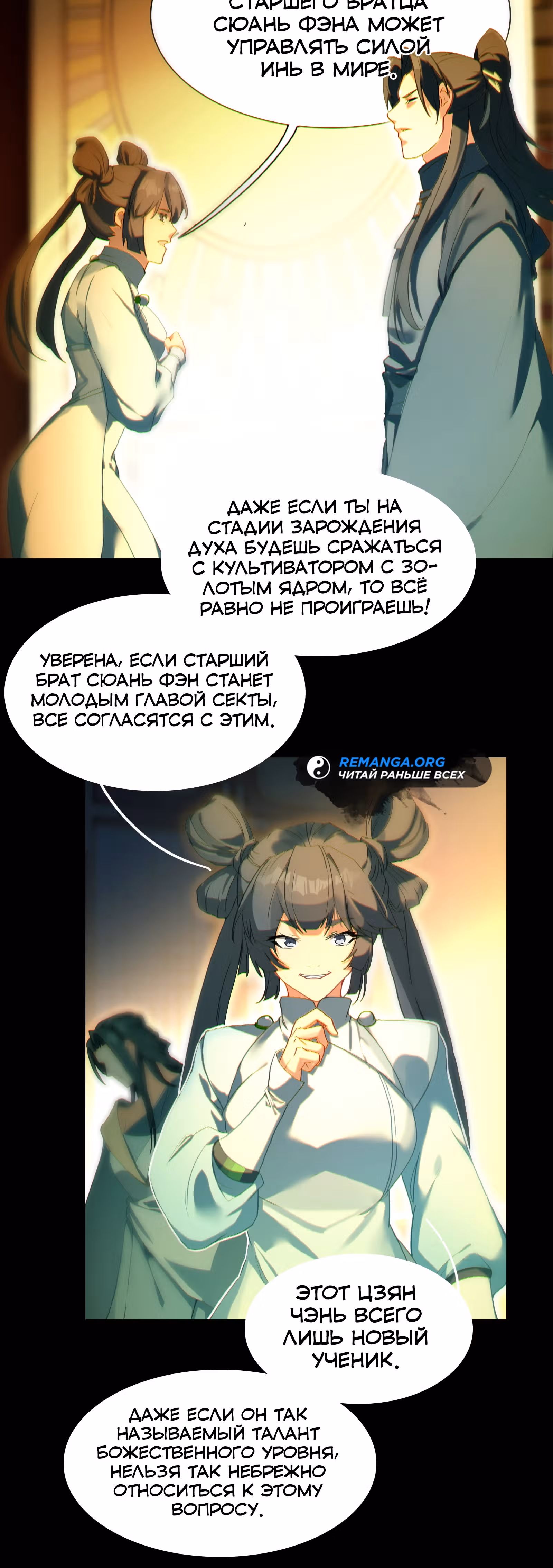 Проклятый небесами — Том 1 · Глава 6, страница 6