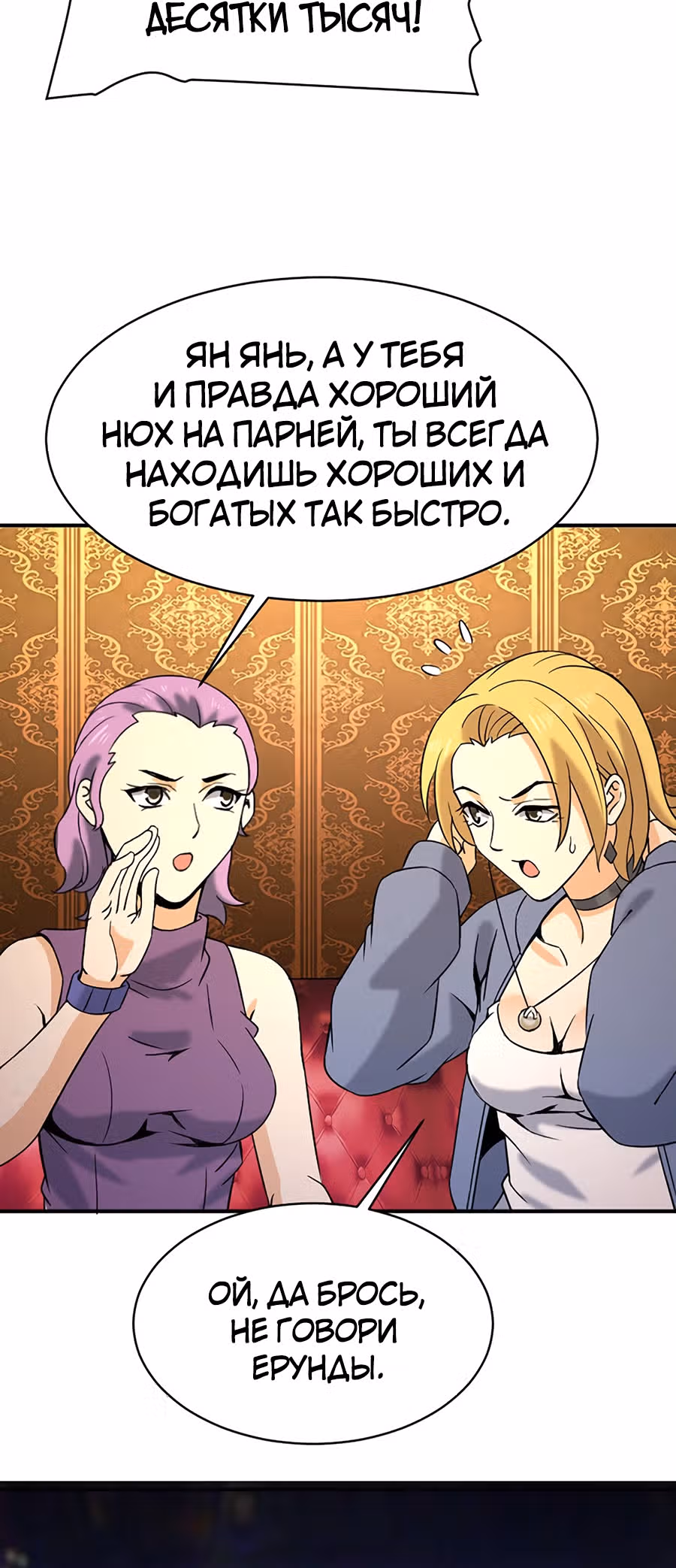 Город Бессмертного Императора: Дворец Короля Драконов — Том 1 · Глава 30, страница 12