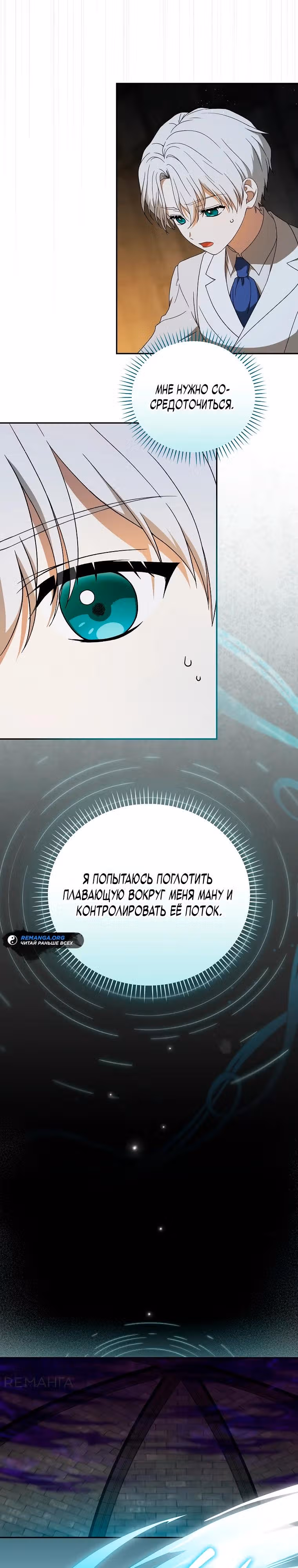 Гениальный маг — Том 1 · Глава 6, страница 18