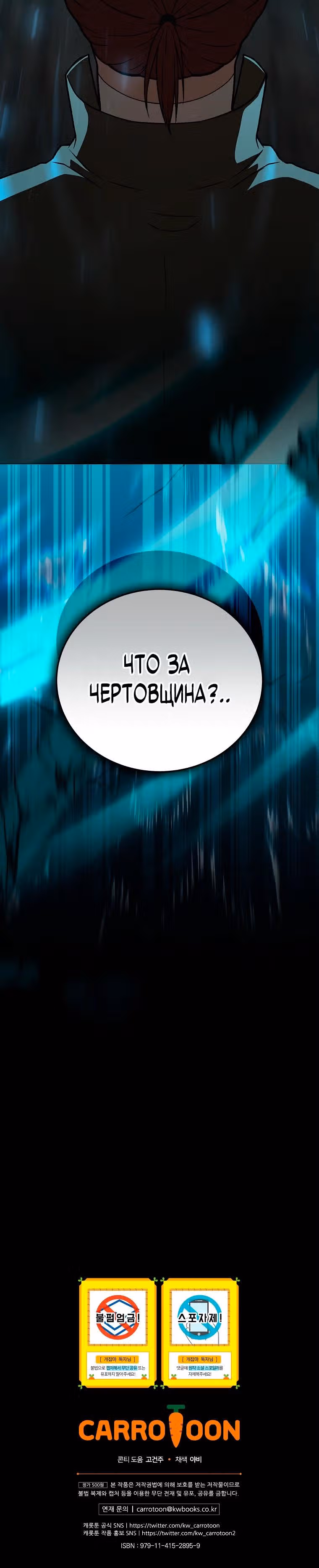 Гениальный маг — Том 1 · Глава 6, страница 38