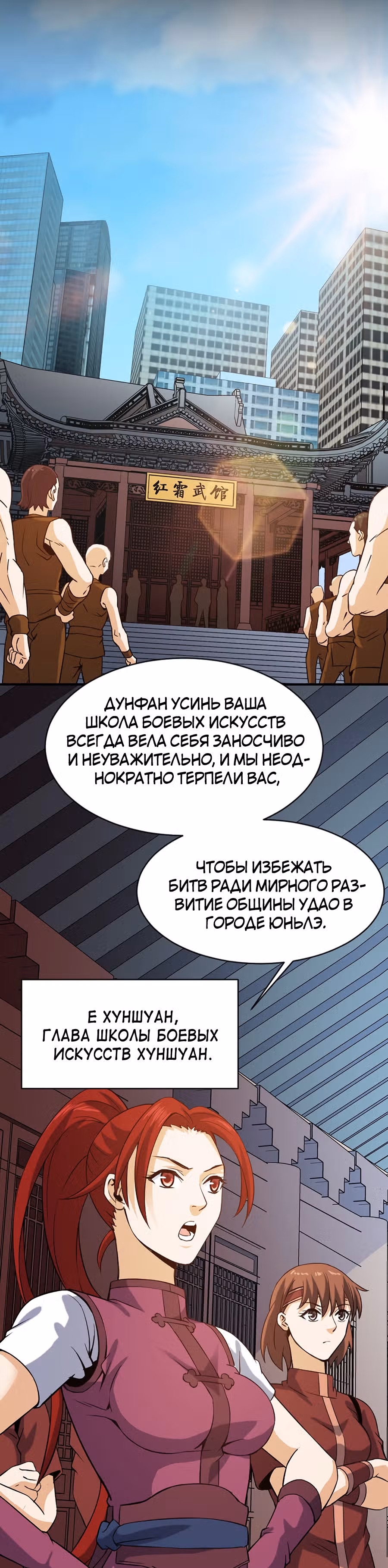 Город Бессмертного Императора: Дворец Короля Драконов — Том 1 · Глава 31, страница 11