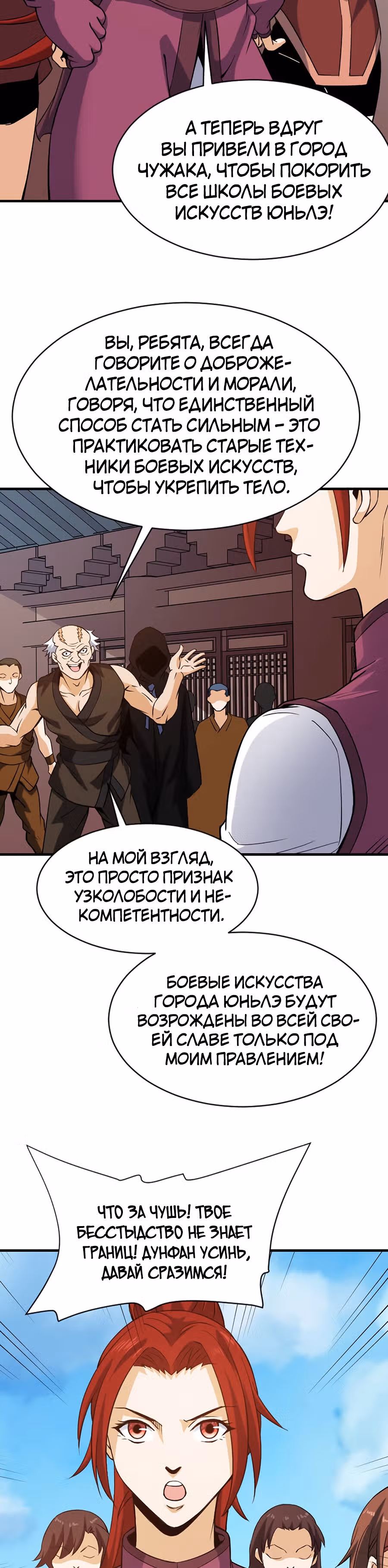 Город Бессмертного Императора: Дворец Короля Драконов — Том 1 · Глава 31, страница 12
