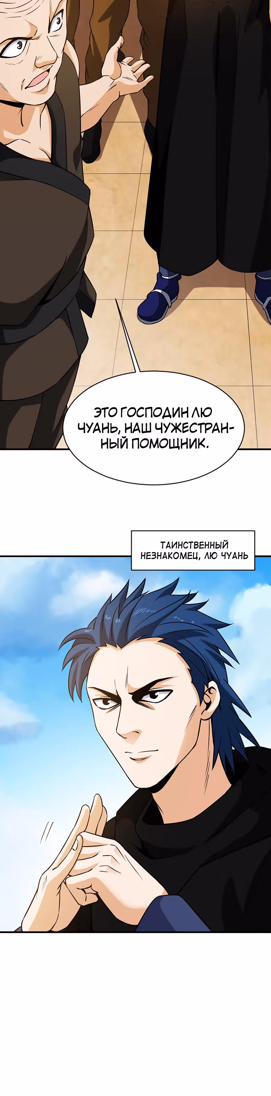 Город Бессмертного Императора: Дворец Короля Драконов — Том 1 · Глава 31, страница 14