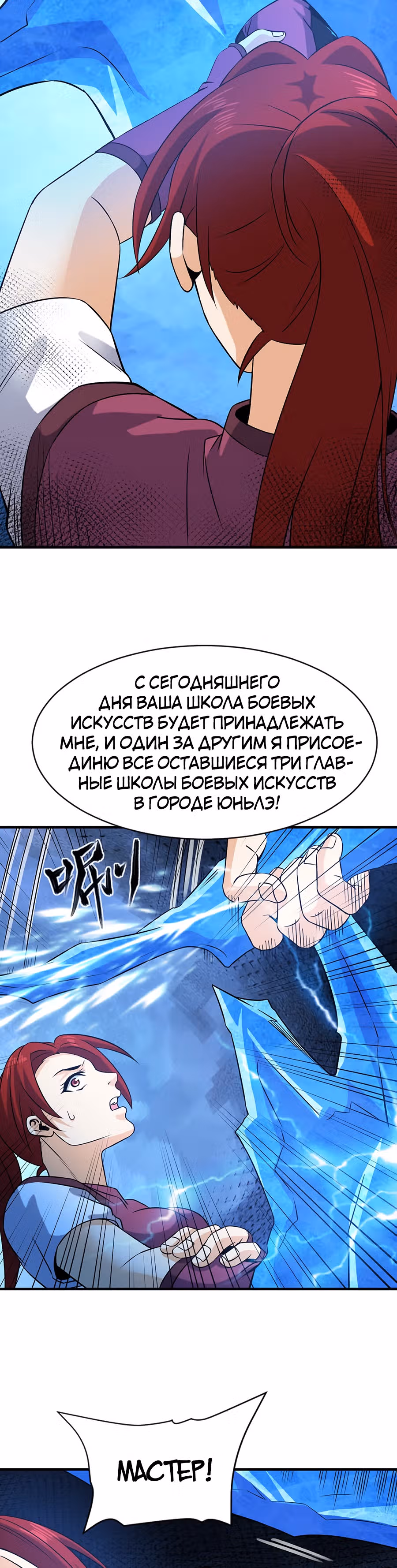 Город Бессмертного Императора: Дворец Короля Драконов — Том 1 · Глава 31, страница 26