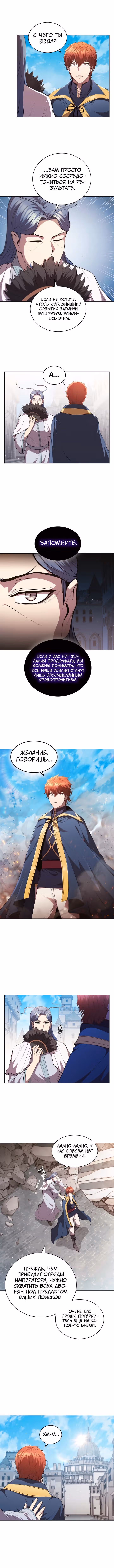 Я переродился молодым Герцогом — Том 1 · Глава 50, страница 3
