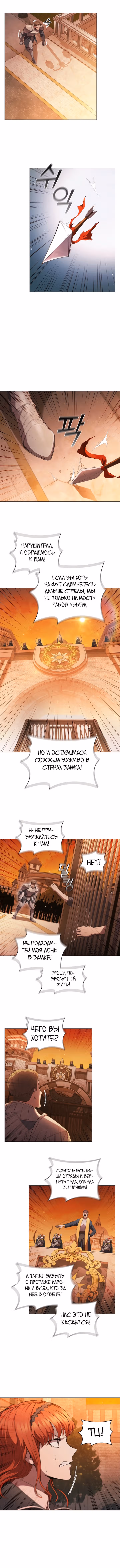 Я переродился молодым Герцогом — Том 1 · Глава 50, страница 5