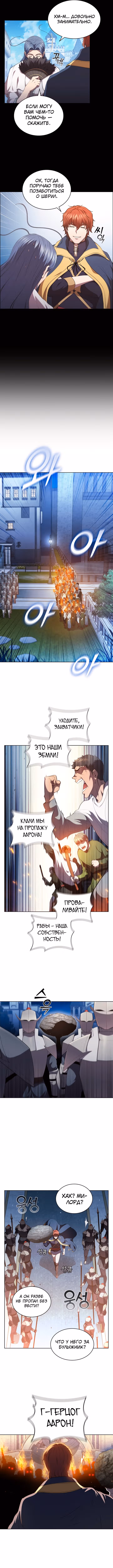 Я переродился молодым Герцогом — Том 1 · Глава 50, страница 8