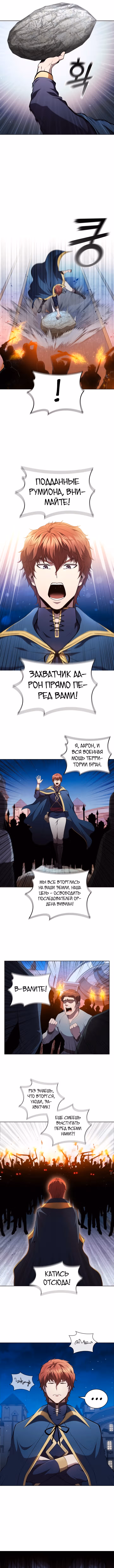 Я переродился молодым Герцогом — Том 1 · Глава 50, страница 9