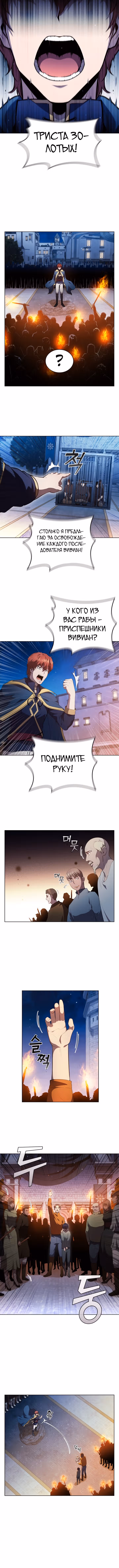 Я переродился молодым Герцогом — Том 1 · Глава 50, страница 10