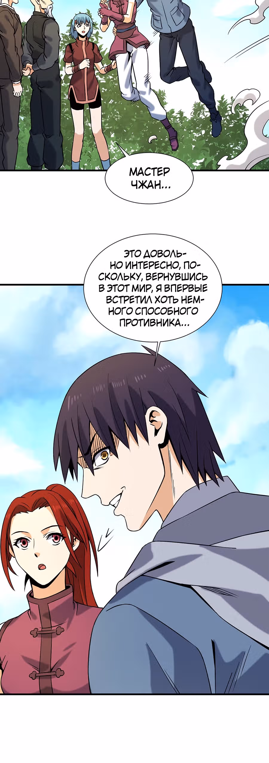 Город Бессмертного Императора: Дворец Короля Драконов — Том 1 · Глава 32, страница 16