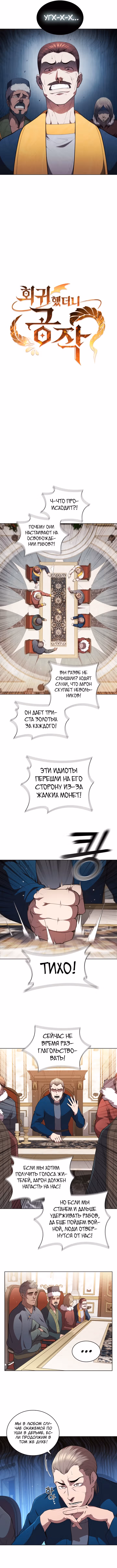 Я переродился молодым Герцогом — Том 1 · Глава 51, страница 2