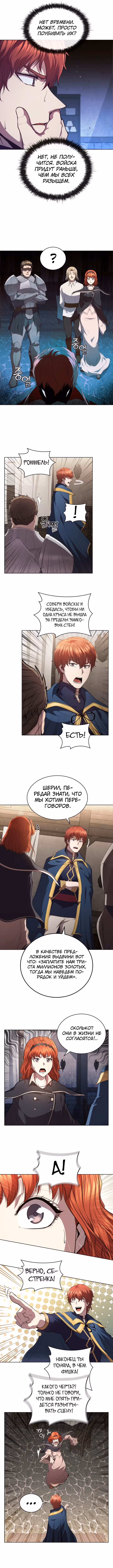Я переродился молодым Герцогом — Том 1 · Глава 51, страница 9