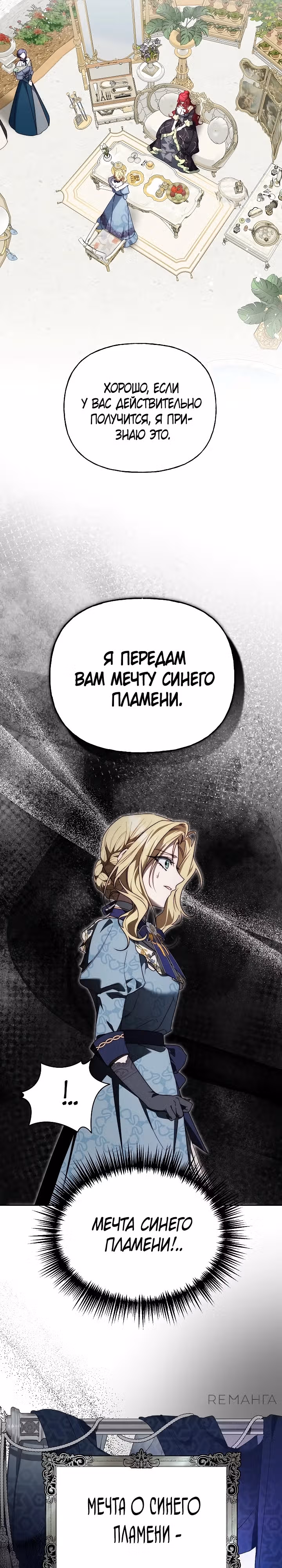 Я приручила принца-монстра — Том 1 · Глава 13, страница 12