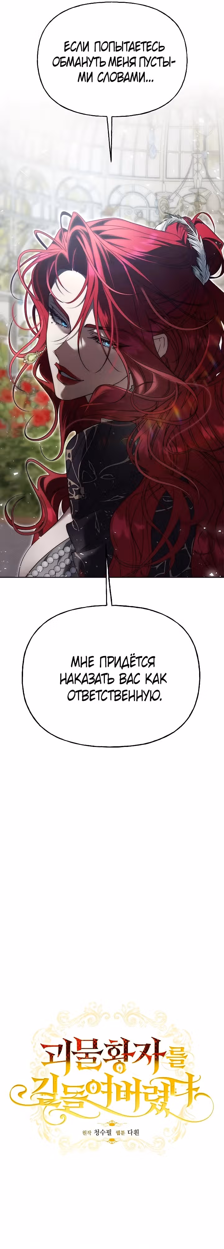 Я приручила принца-монстра — Том 1 · Глава 13, страница 16