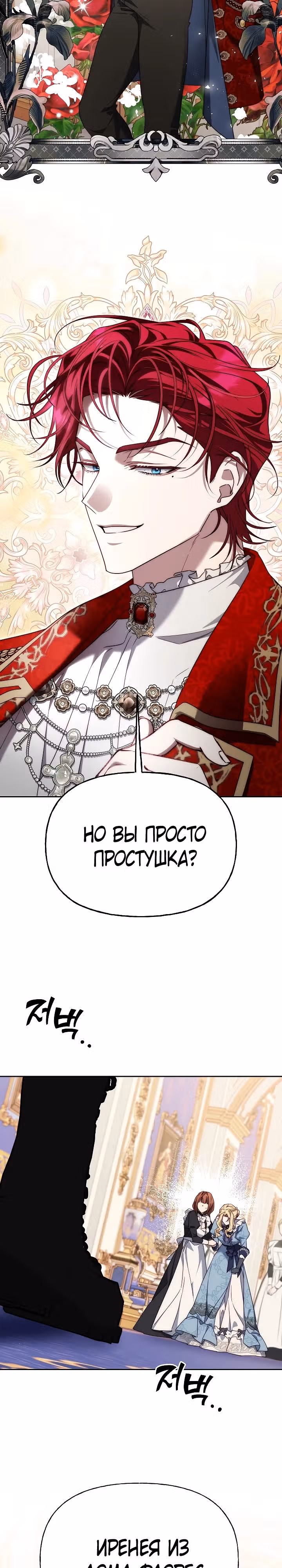 Я приручила принца-монстра — Том 1 · Глава 13, страница 18