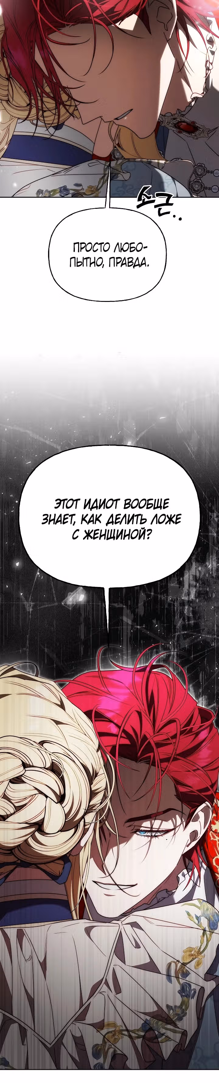 Я приручила принца-монстра — Том 1 · Глава 13, страница 26