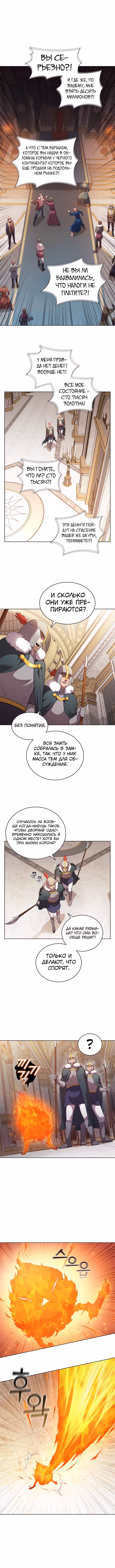 Я переродился молодым Герцогом — Том 1 · Глава 52, страница 6