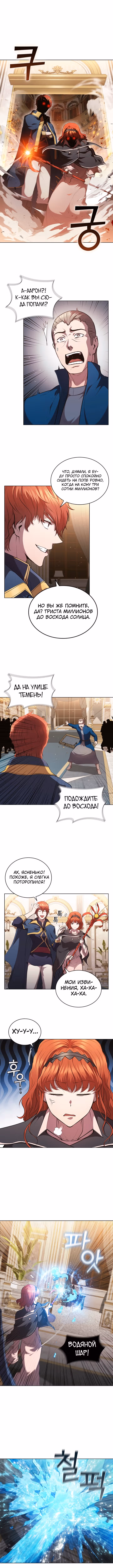 Я переродился молодым Герцогом — Том 1 · Глава 52, страница 8