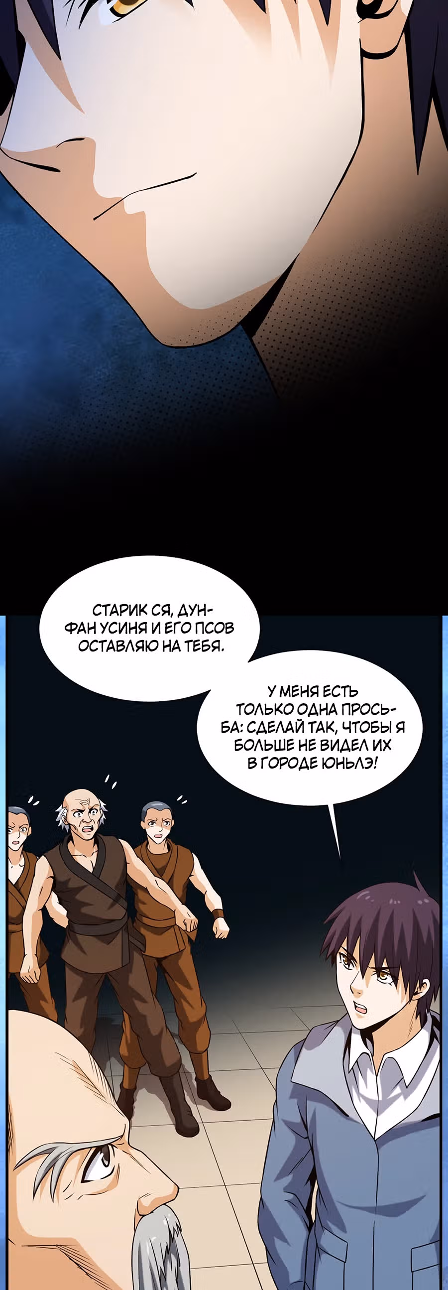 Город Бессмертного Императора: Дворец Короля Драконов — Том 1 · Глава 33, страница 24