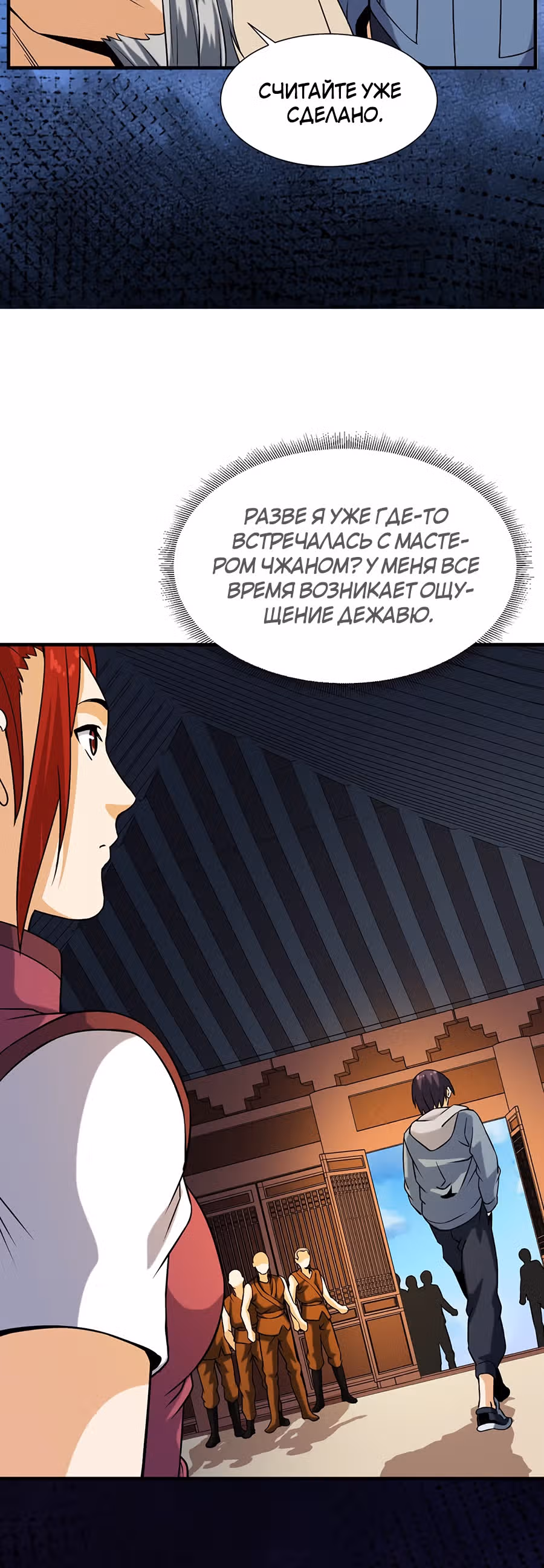Город Бессмертного Императора: Дворец Короля Драконов — Том 1 · Глава 33, страница 25