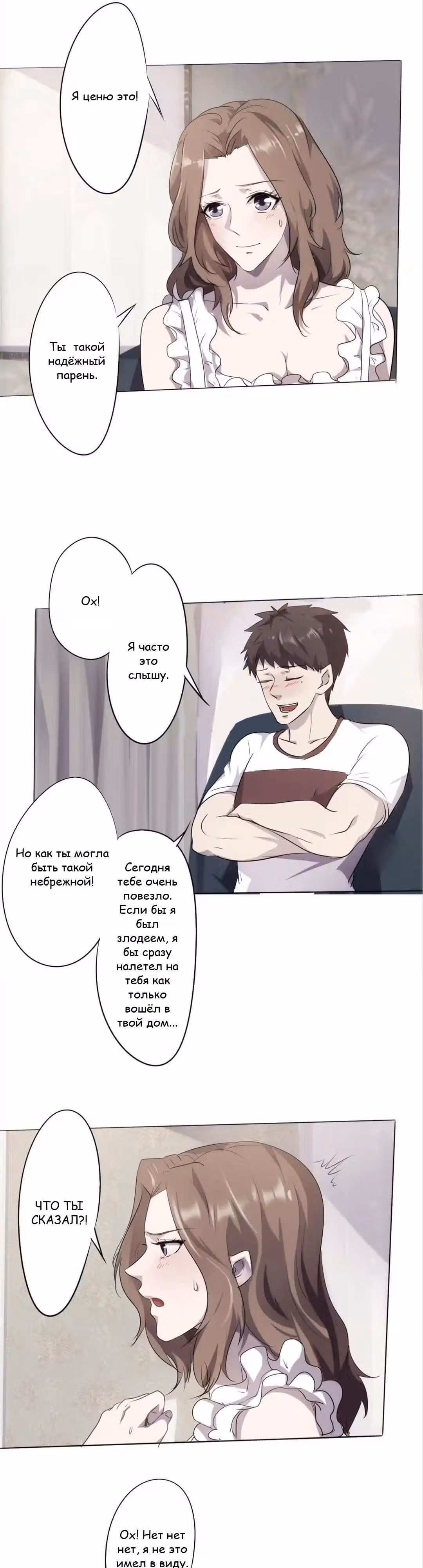 Лучший работник — Том 1 · Глава 4, страница 8