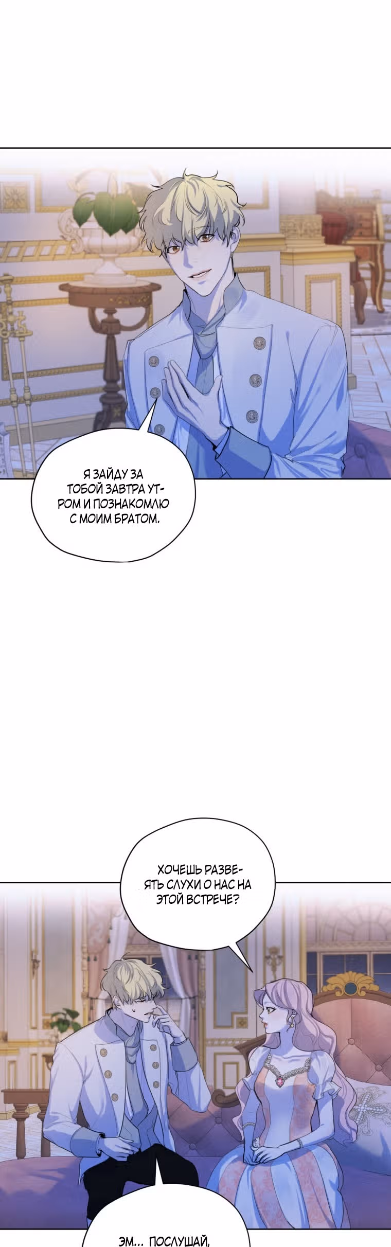 Я бывшая девушка главного героя — Том 2 · Глава 58, страница 12