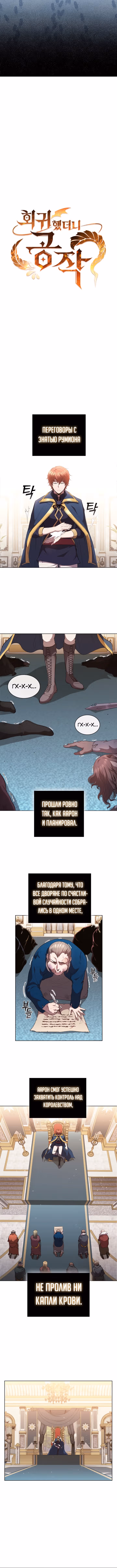 Я переродился молодым Герцогом — Том 1 · Глава 53, страница 4