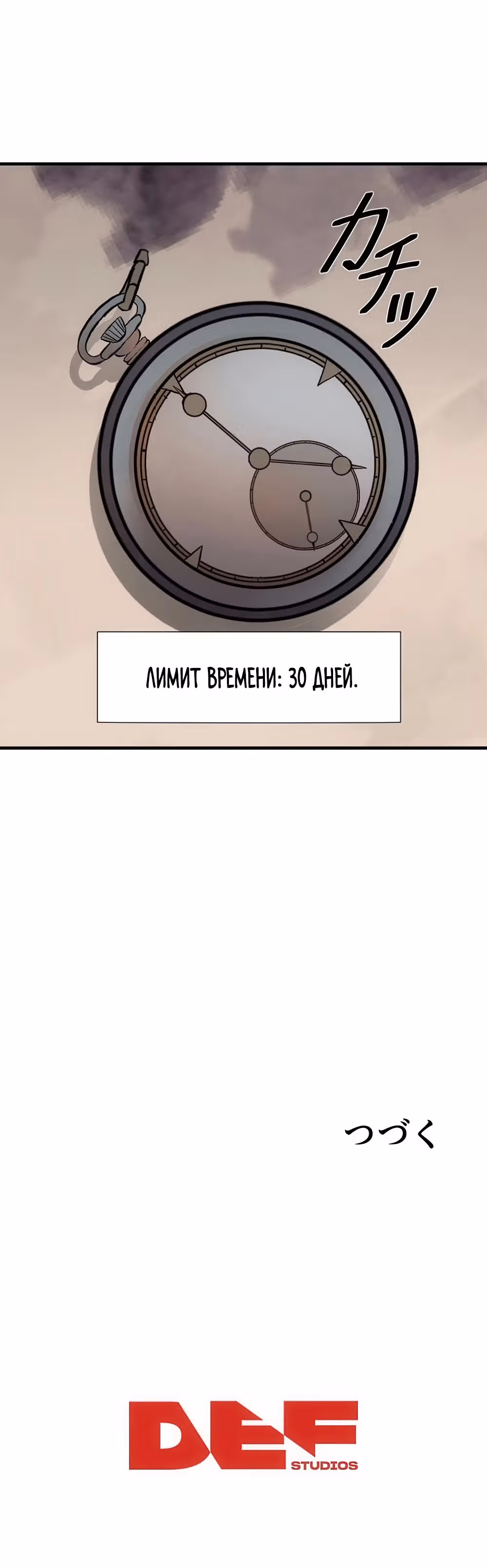 Я единственный ранкер, который может покорять скрытые подземелья. — Том 1 · Глава 3, страница 39
