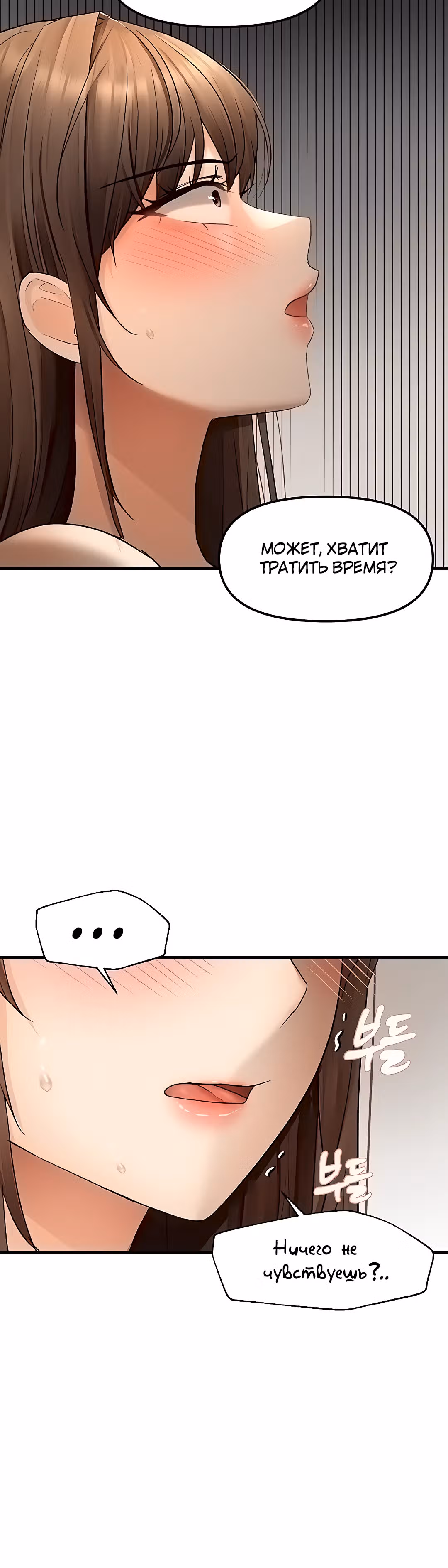 Наказание сучки с помощью чата — Том 1 · Глава 10, страница 25