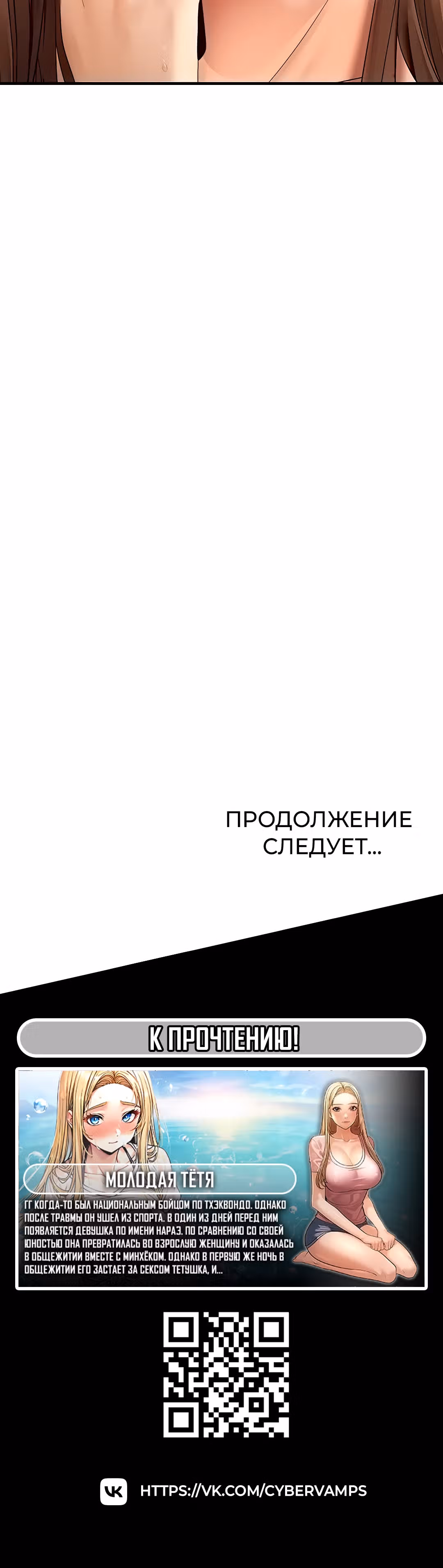 Наказание сучки с помощью чата — Том 1 · Глава 10, страница 43