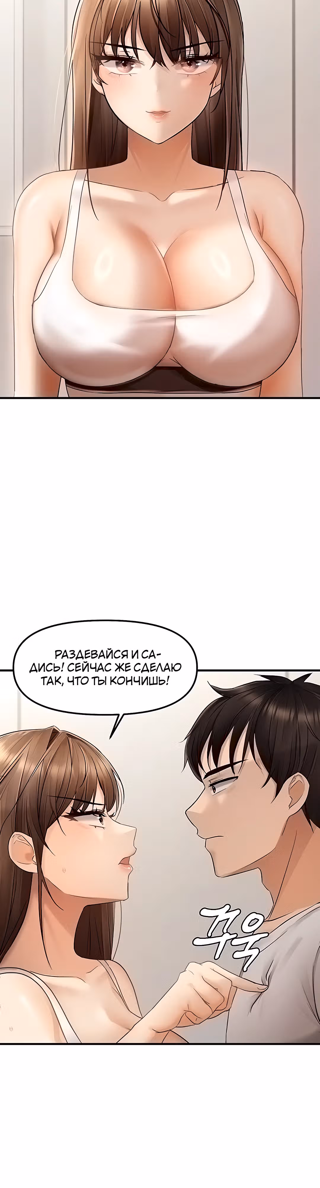 Наказание сучки с помощью чата — Том 1 · Глава 10, страница 6