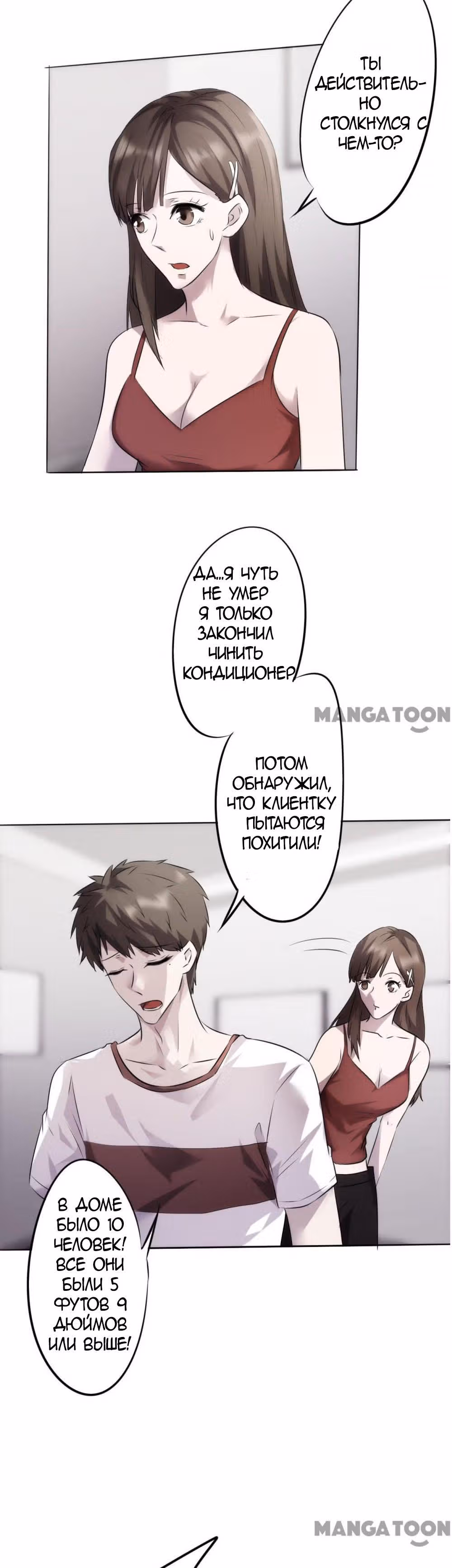 Лучший работник — Том 1 · Глава 8, страница 4