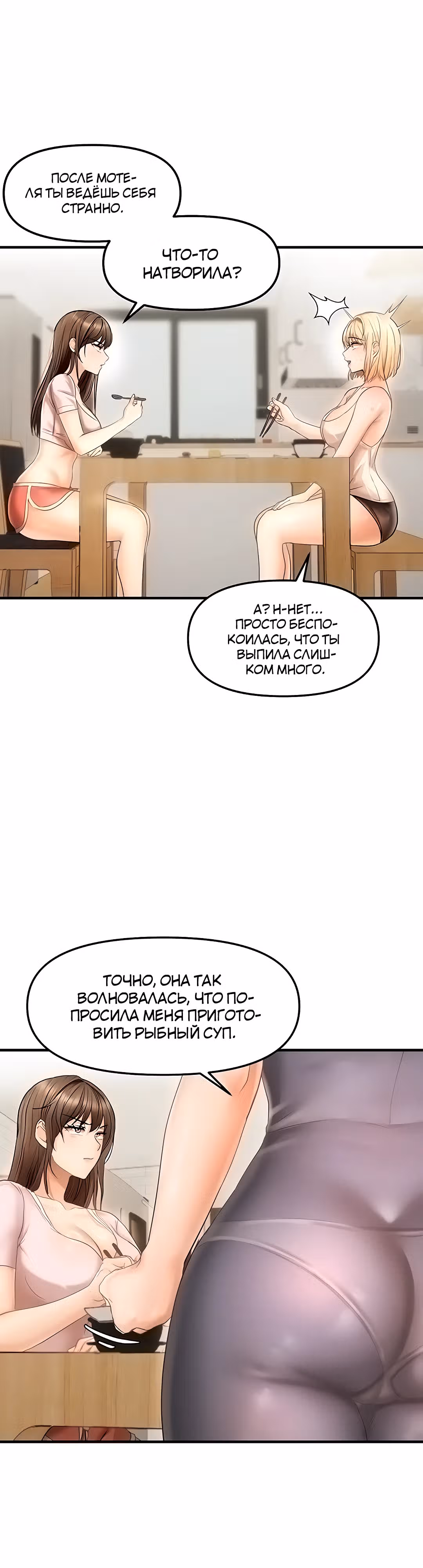 Наказание сучки с помощью чата — Том 1 · Глава 11, страница 26