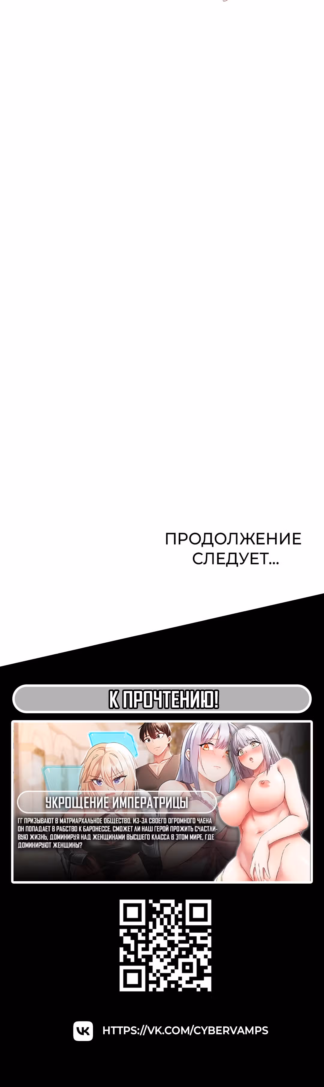 Наказание сучки с помощью чата — Том 1 · Глава 11, страница 43