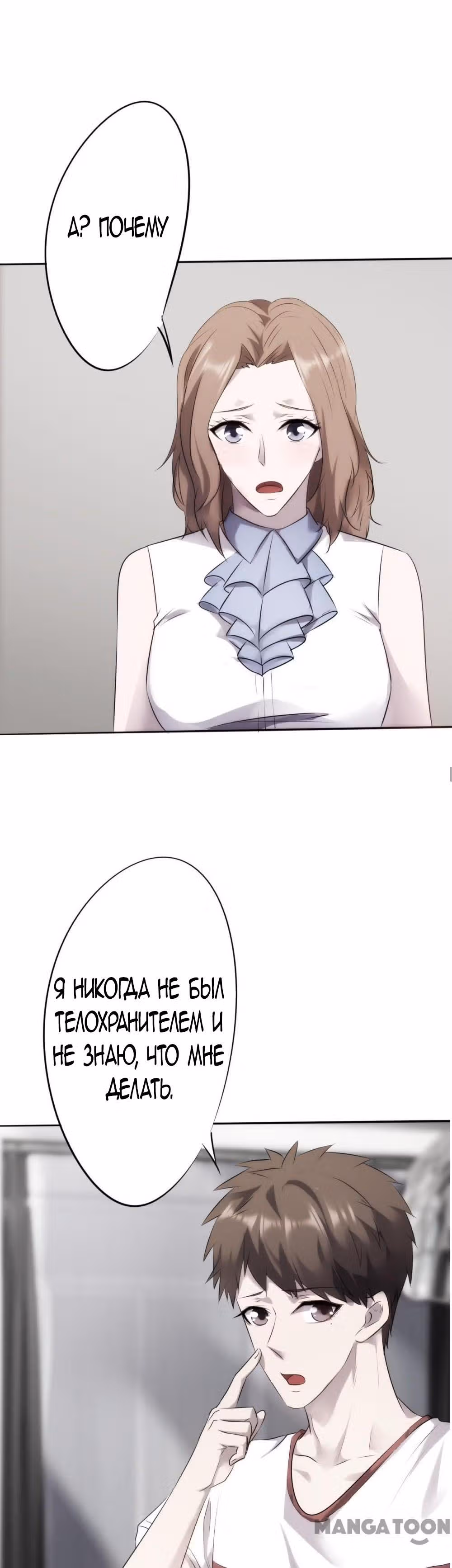 Лучший работник — Том 1 · Глава 9, страница 9