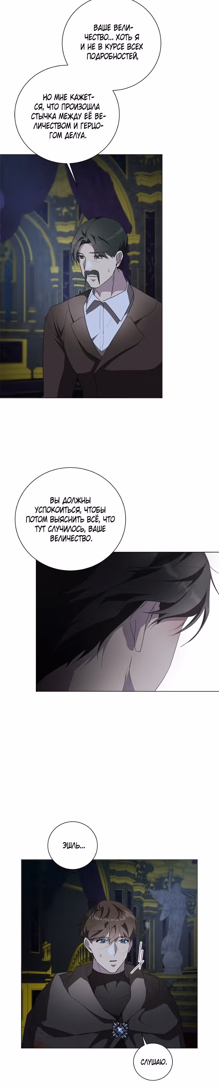 Были времена, когда я хотел, чтобы ты умерла — Том 1 · Глава 80, страница 3