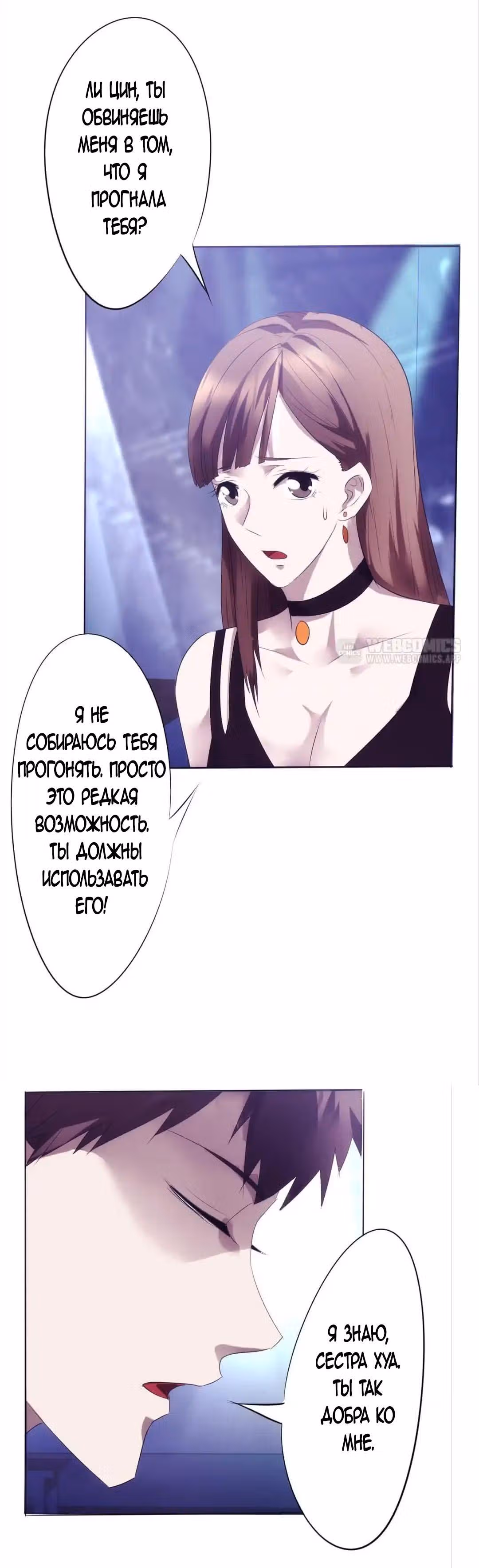 Лучший работник — Том 1 · Глава 12, страница 3