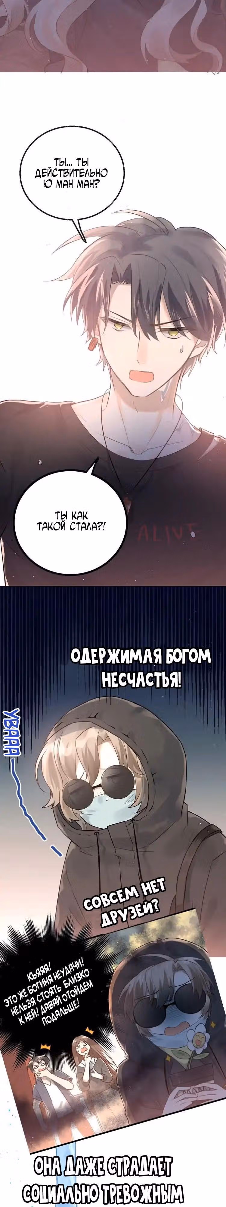 Параноидальная Любовь — Том 1 · Глава 0, страница 4