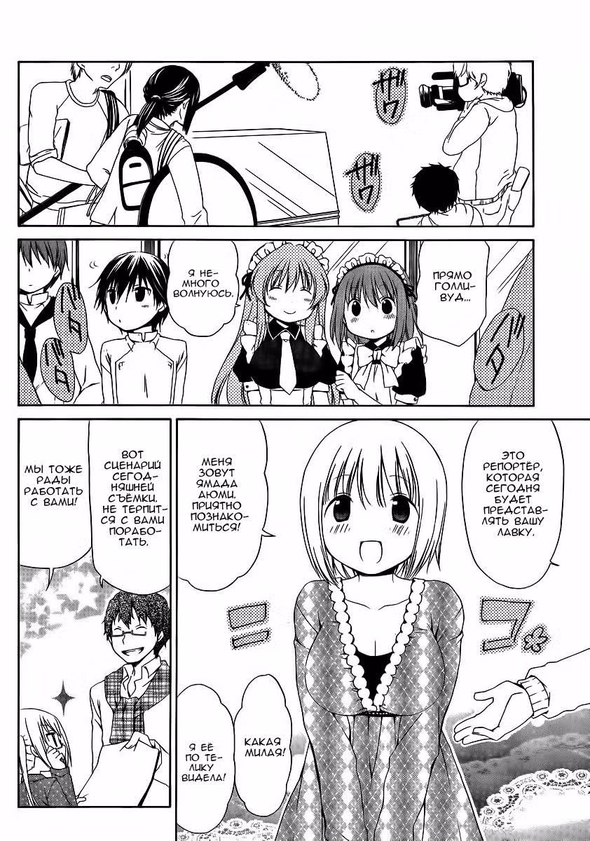Сестричка+ — Том 2 · Глава 11, страница 6