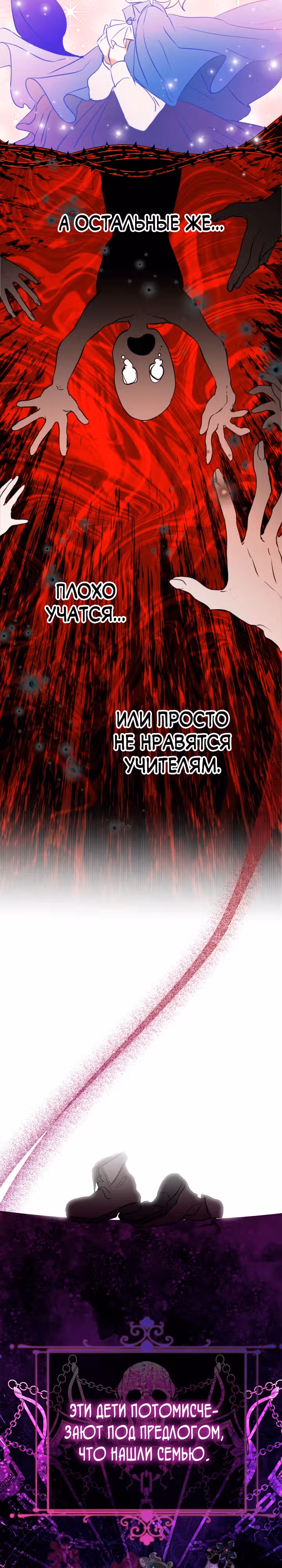 Я стала дочерью по контракту обречённого рода — Том 1 · Глава 2, страница 12