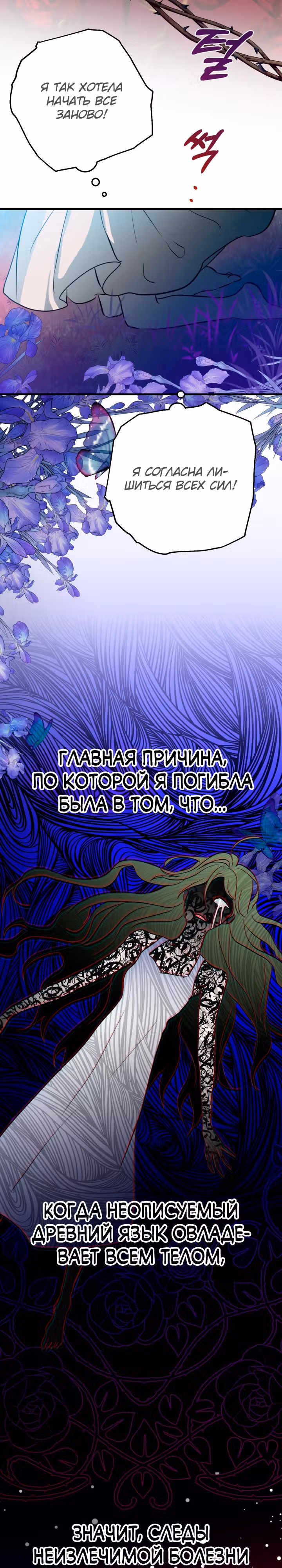 Я стала дочерью по контракту обречённого рода — Том 1 · Глава 2, страница 7