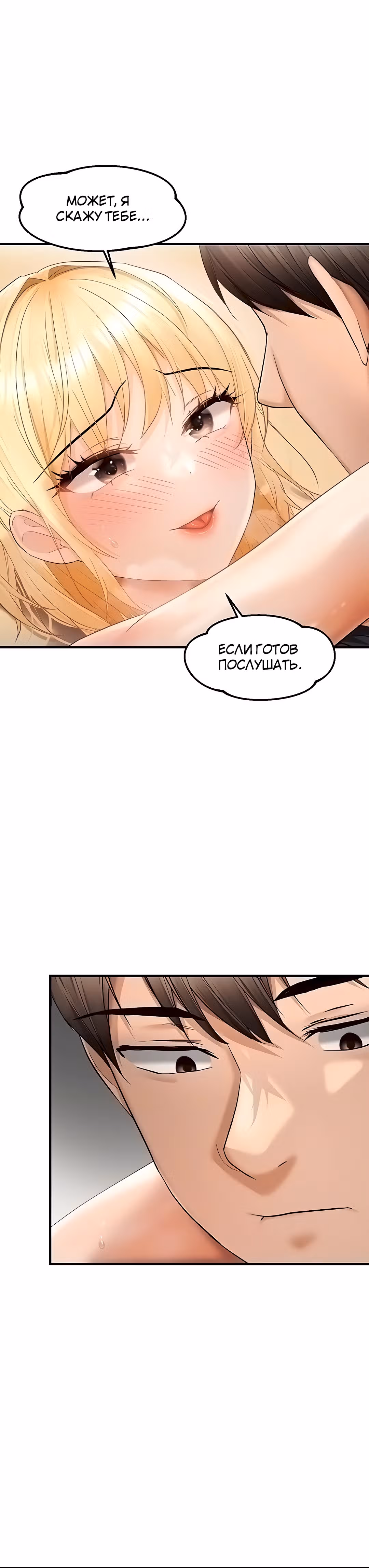 Наказание сучки с помощью чата — Том 1 · Глава 13, страница 13