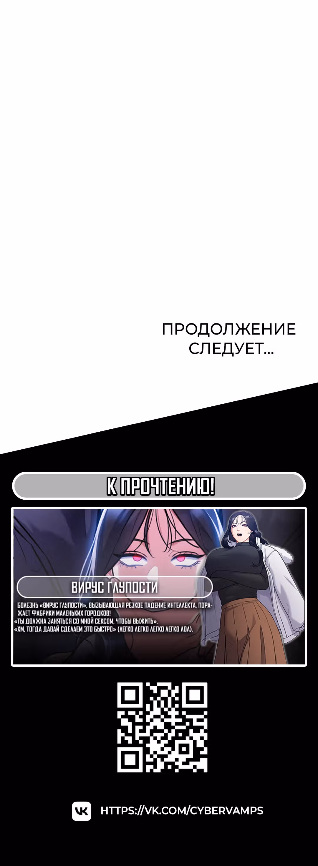 Наказание сучки с помощью чата — Том 1 · Глава 13, страница 39