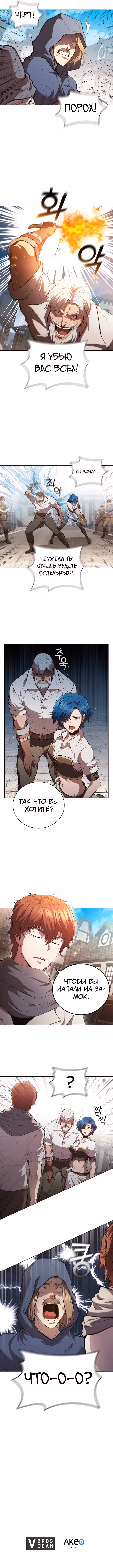 Я переродился молодым Герцогом — Том 1 · Глава 61, страница 12