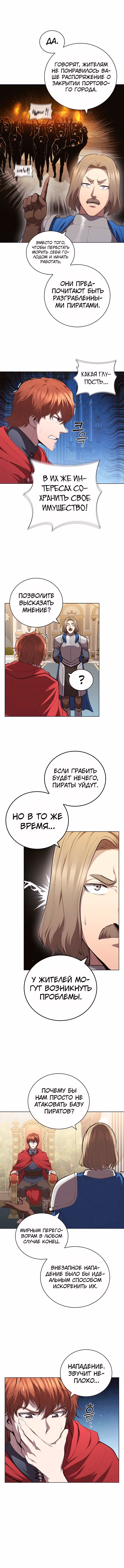 Я переродился молодым Герцогом — Том 1 · Глава 61, страница 5